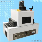 台式UV固化机桌面式UV油墨UV胶水固化炉SK-103-300T