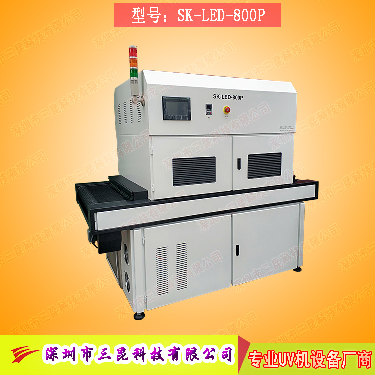 【LED线路板固化机】适用于文字固化、阻焊油墨固化SK-LED-800P